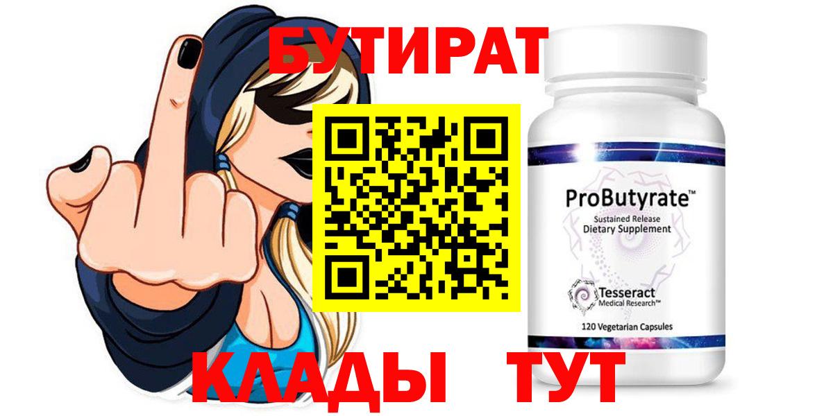 Бутират GHB Донецк