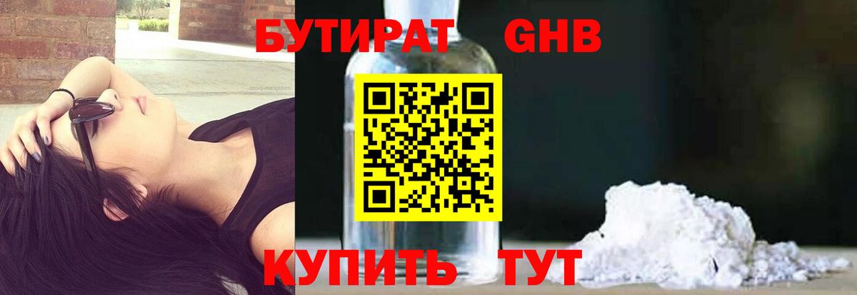 БУТИРАТ бутик  Вход с VPN  Донецк 