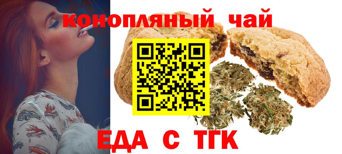 Еда ТГК конопля  Вход с VPN  Донецк 