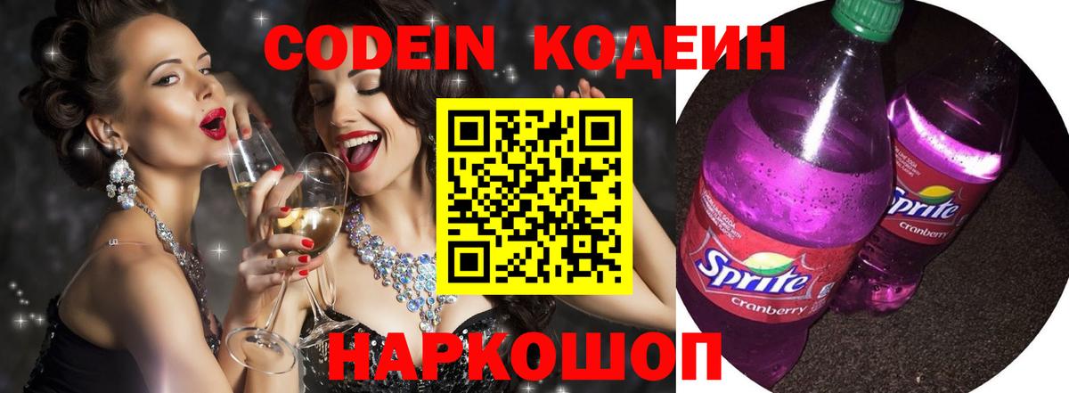 Codein Purple Drank Донецк