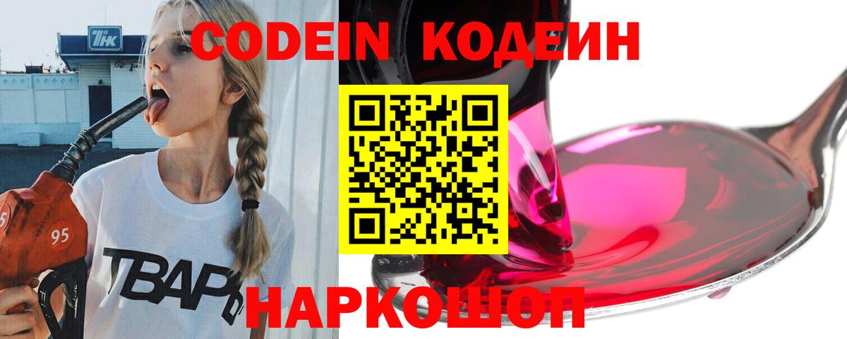 Codein напиток Lean (лин)  Кодеин напиток Lean (лин)  Донецк  Вход с VPN 