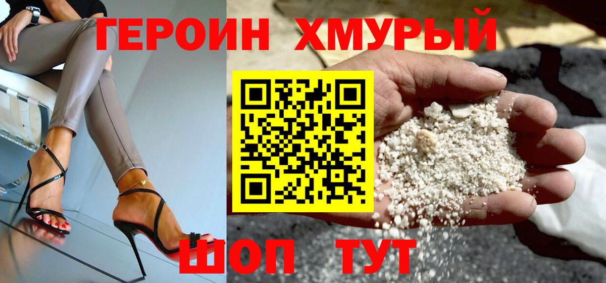 Героин VHQ  ГЕРОИН  Донецк  Вход с VPN 