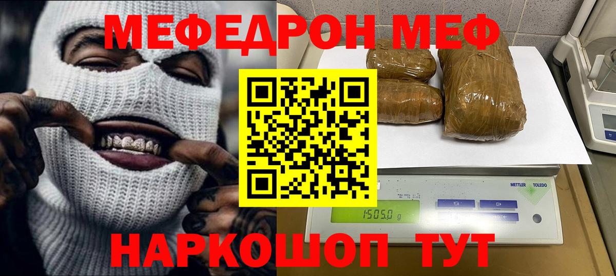 МЕФ  МЯУ-МЯУ кристаллы  Вход с VPN  Донецк  МЯУ-МЯУ кристаллы 